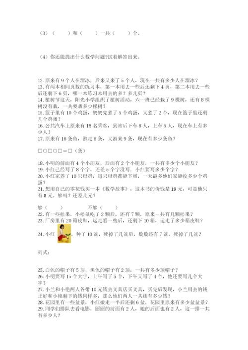 小学一年级数学应用题50道有解析答案.docx