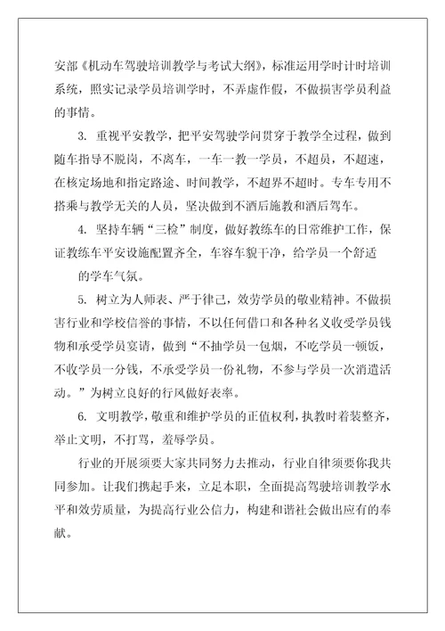 驾校教练员承诺书汇编五篇