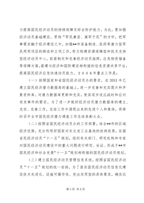 国民经济动员工作报告范文 (4).docx