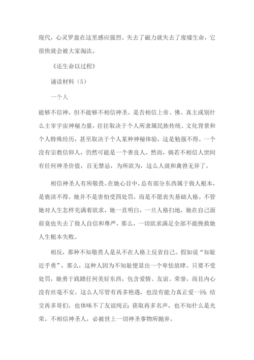 小学经典美文诵读活动专项方案.docx