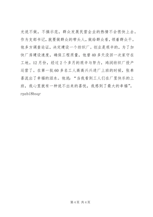 从科技示范户到科技带头人－－－记XX村支部书记、村主任XX.docx