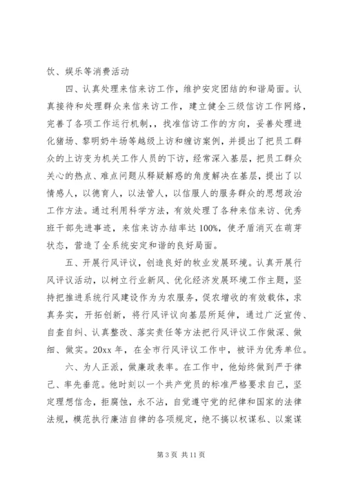 优秀纪检干部材料 (2).docx