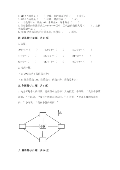 小学三年级下册数学期中测试卷【研优卷】.docx