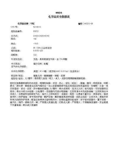 MSDS 化学品安全系统大数据表