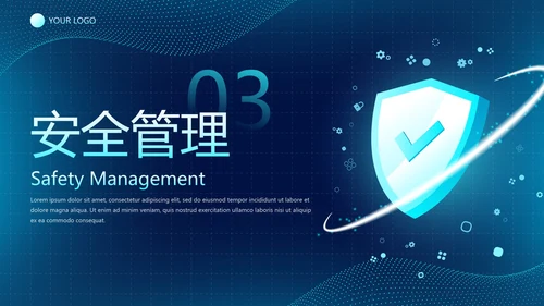 未来科技风几何网络安全主题教育PPT模板