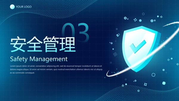 未来科技风几何网络安全主题教育PPT模板