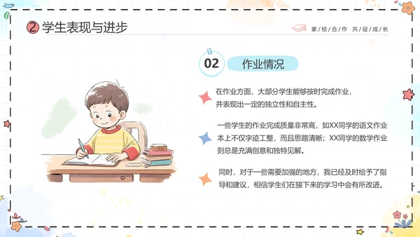 期中质量分析彩色花卉卡通儿童一年级期中家长会PPT