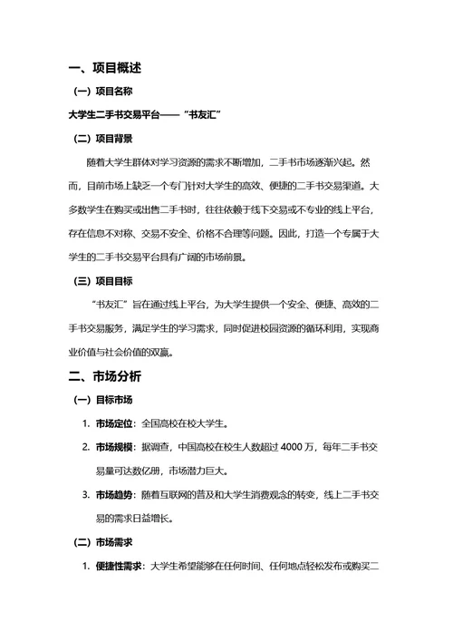 商业计划书
