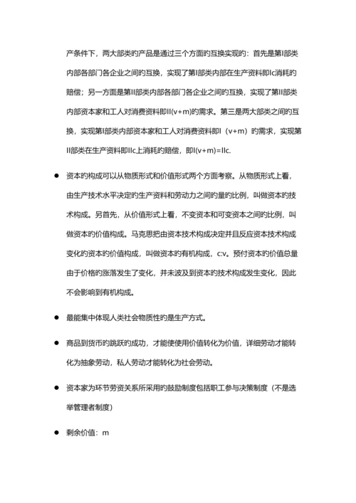 2023年考研政治选择题易错知识点整理.docx