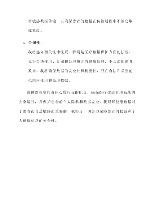 个人项目安全承诺书