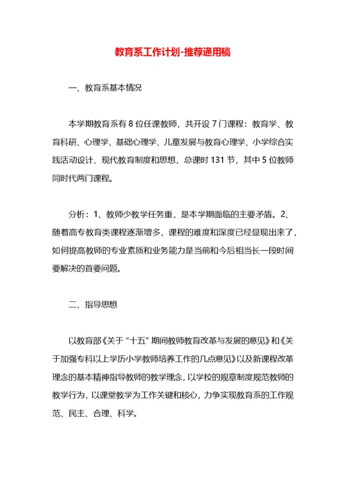 教育系工作计划