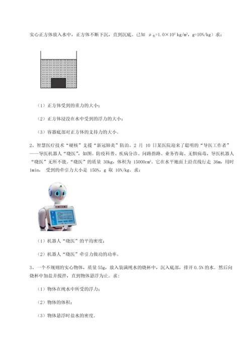 第四次月考滚动检测卷-乌龙木齐第四中学物理八年级下册期末考试必考点解析试题（含详细解析）.docx