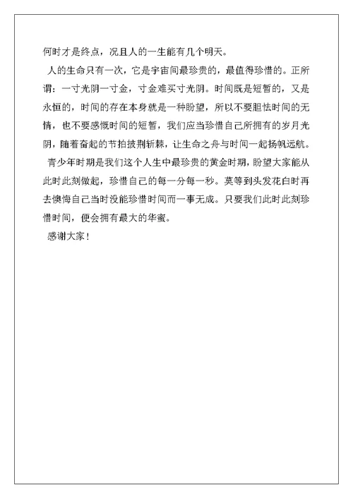 为庆祝教师节国旗下讲话优秀学生发言范文5分钟