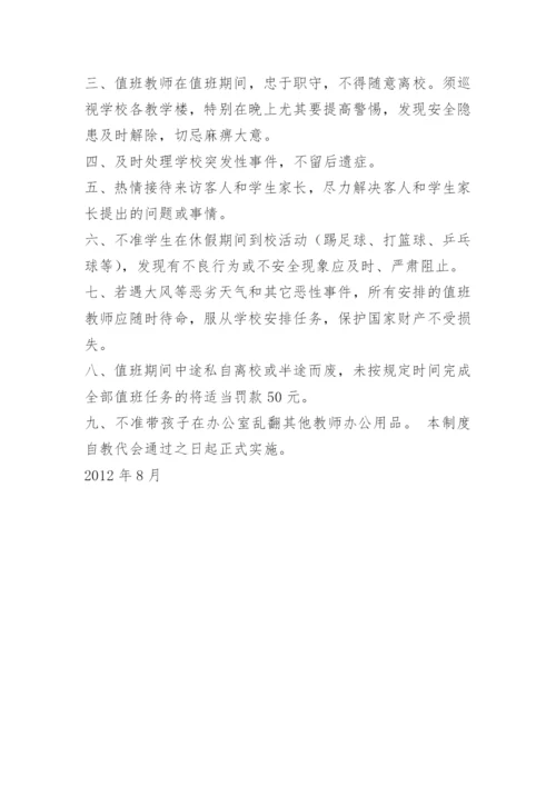 中心小学暑假值班制度.docx