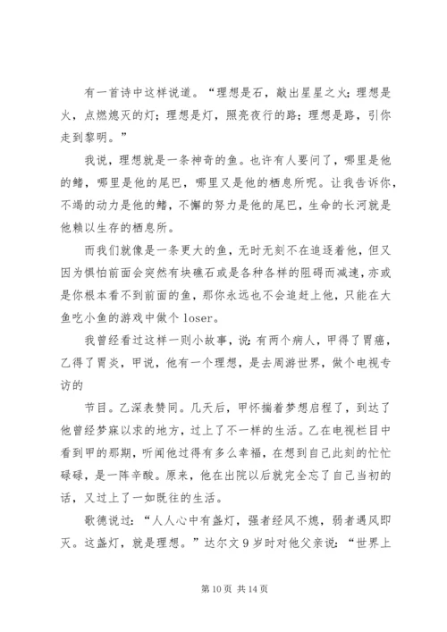 关于理想的演讲稿文章.docx