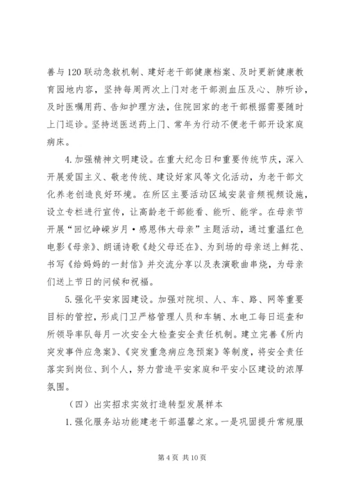 干休所（离退休干部服务中心）XX年上半年工作总结及下半年工作计划.docx