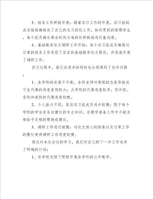 实习的心得体会模板范文