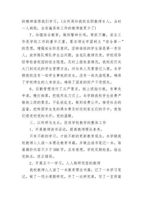 2023年小学学校工作总结报告.docx