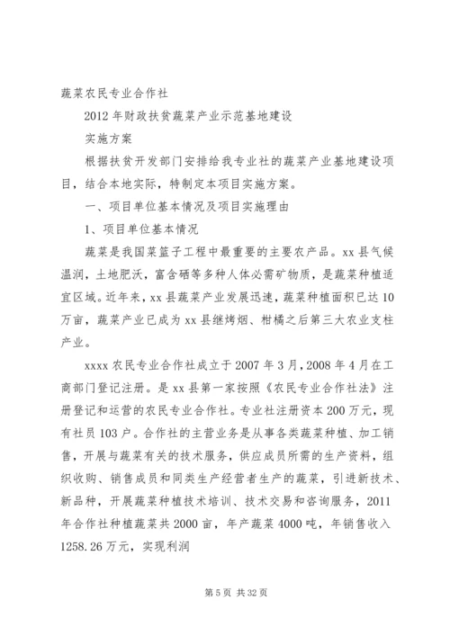 达州市常年性蔬菜生产基地建设实施方案.docx