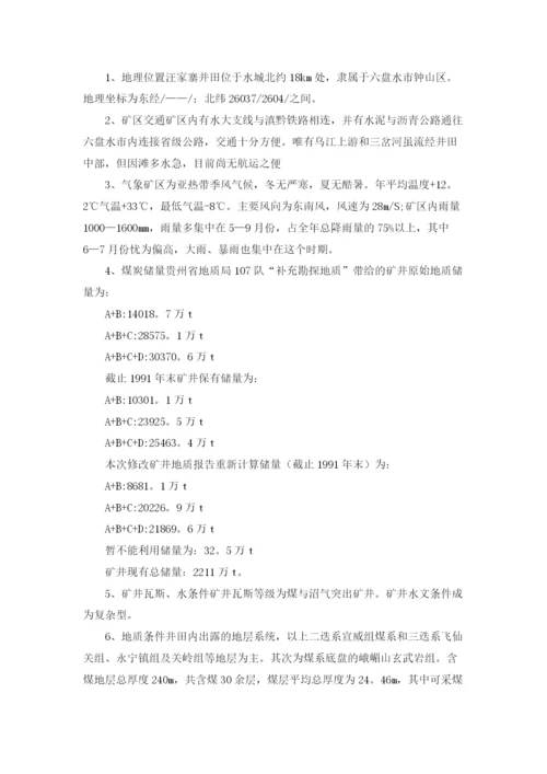 煤矿实习报告.docx