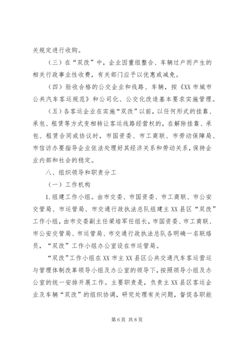 关于XX公共汽车公司XX至XX客运线路公交化改造的请示 (3).docx