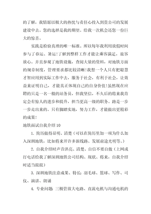 2022地铁面试自我介绍