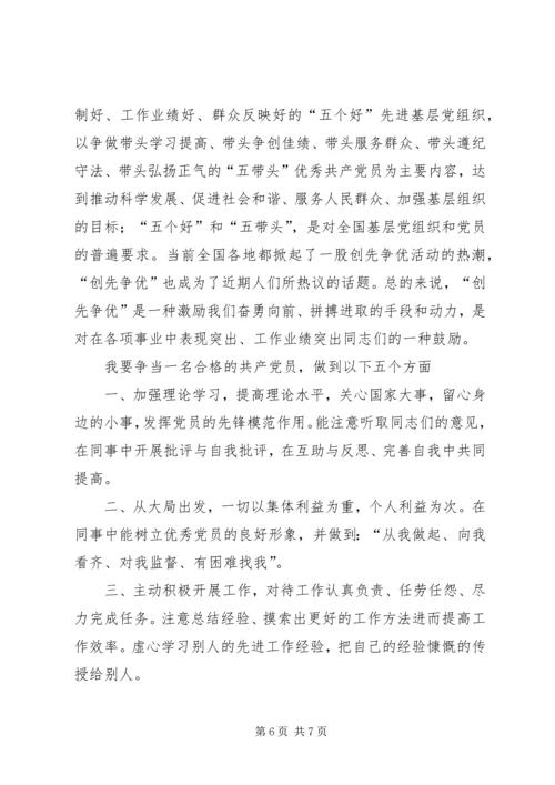 学习创先争优精神的心得.docx