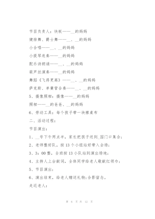 重阳节活动的流程策划方案.docx