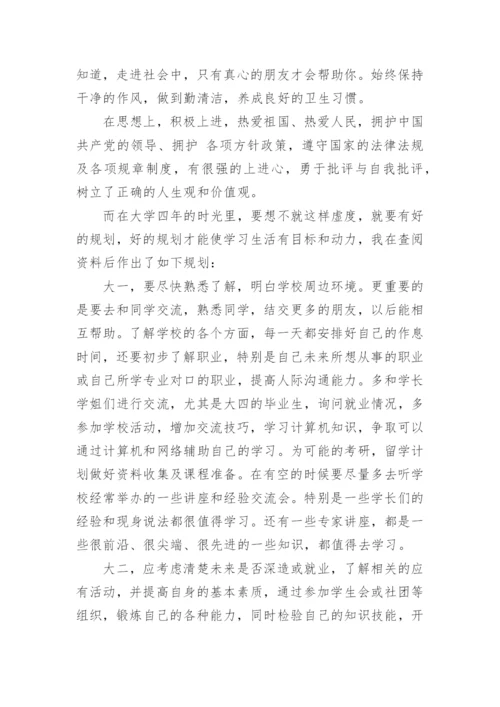 大学生德育开题论文.docx