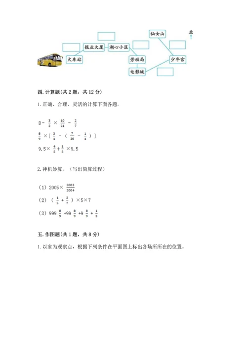 人教版六年级上册数学期末测试卷及答案【典优】.docx