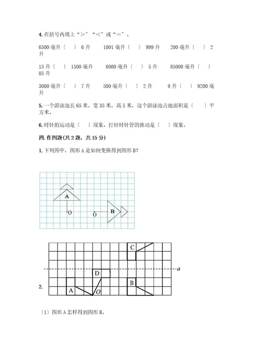 五年级下册数学期末测试卷及参考答案考试直接用