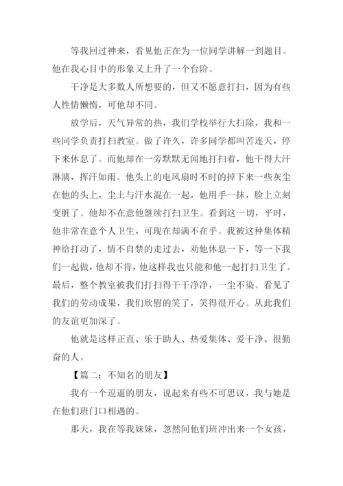 描写人的作文800字.docx