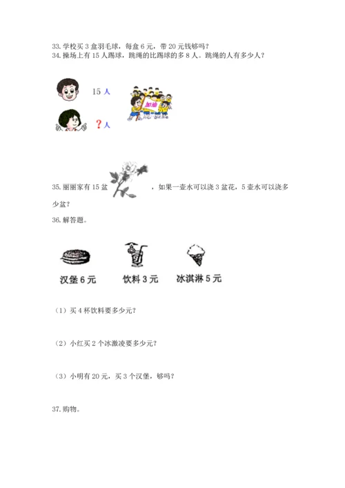 二年级上册数学应用题100道附完整答案（名校卷）.docx