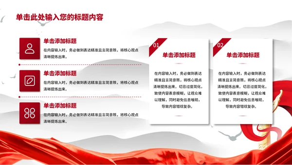 创作历程的内涵党政风PPT模板