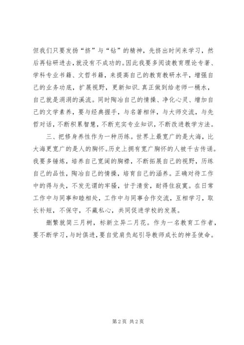 学习一创双优心得体会3 (3).docx