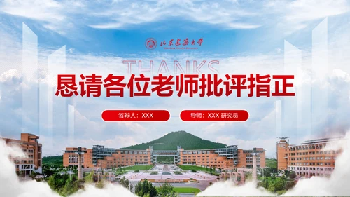 山东建筑大学论文答辩汇报通用ppt模板