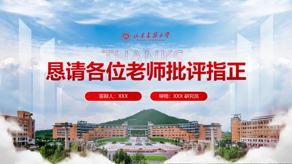 山东建筑大学论文答辩汇报通用ppt模板