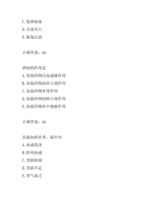 22年中医助理医师每日一练9节