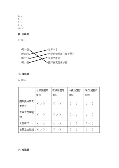 部编版六年级下册道德与法治期末测试卷（精选题）word版.docx