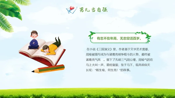 清新蓝天草地宝剑与少年男生特别主题班会PPT