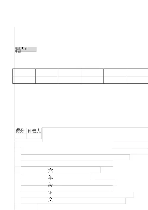 六年级语文上学期模拟考试试卷含答案