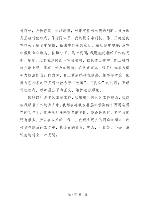 人民法院陪审员工作总结.docx