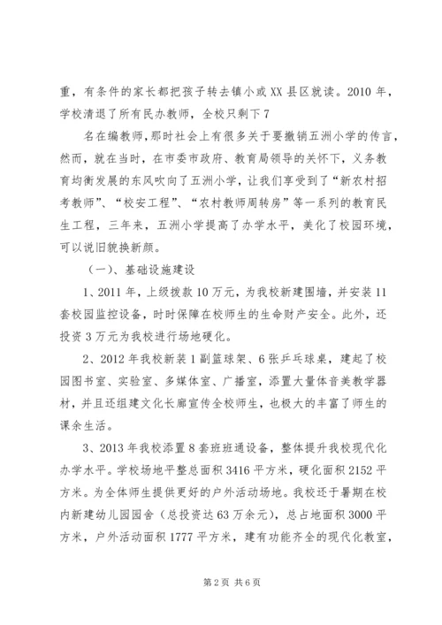 果园小学基本情况汇报材料 (4).docx