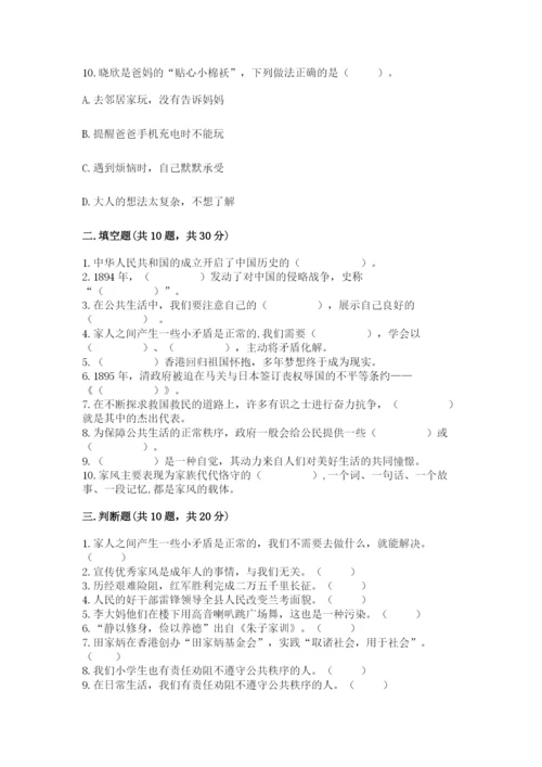 部编版五年级下册道德与法治 期末测试卷及答案（必刷）.docx