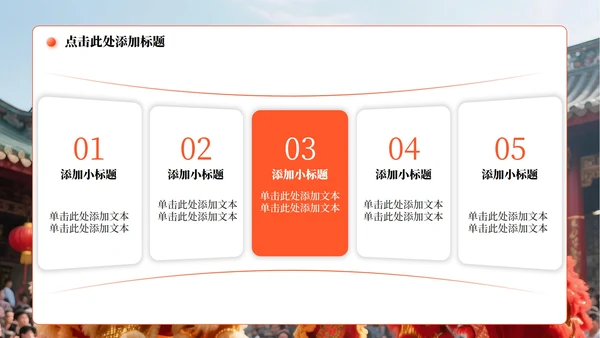 橙黄色中国风醒狮实景传统文化介绍主题PPT模板