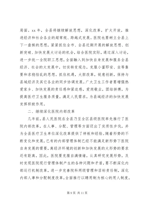 医院表彰会领导讲话稿.docx