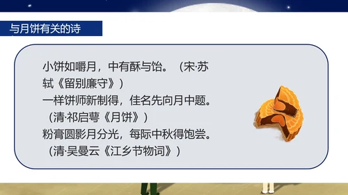 中国风中秋知识科普主题班会PPT模板