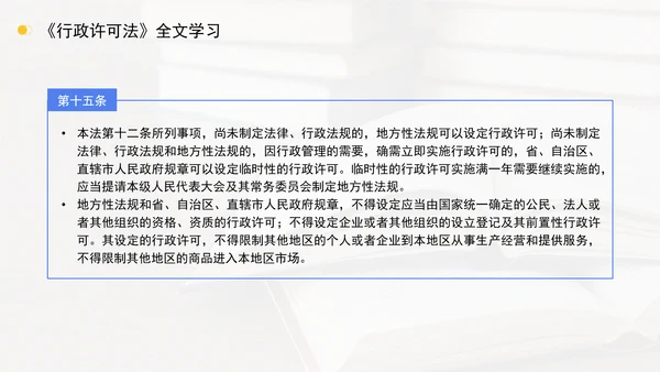 新修订中华人民共和国行政许可法全文解读学习PPT