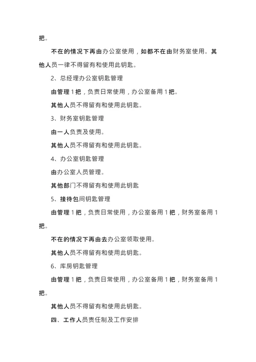 总经理会议纪要