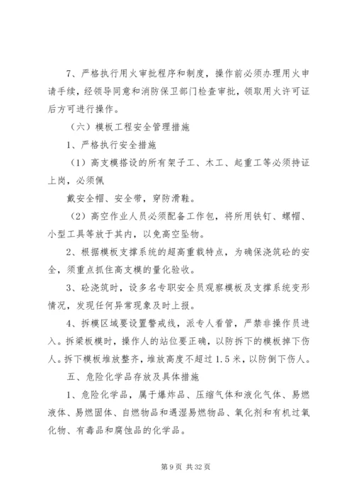 重大危险源辨识方案5篇.docx
